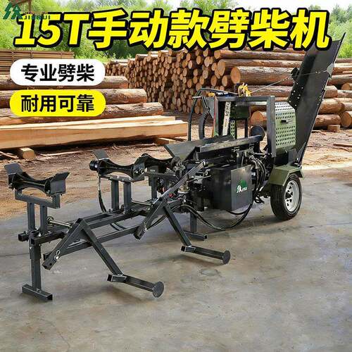 杰睿手动操作15吨劈柴机 液压驱动劈裂圆木 轻巧设计适合家庭使用