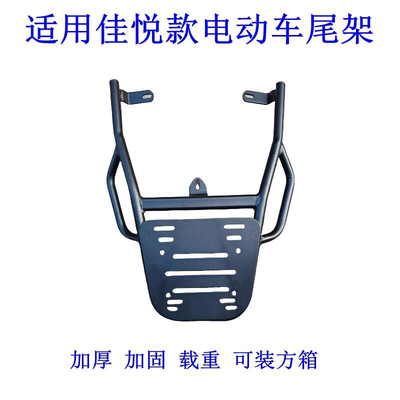 电动车货架佳越尾架电瓶车佳悦后备箱尾箱外卖支架后衣电摩载物架