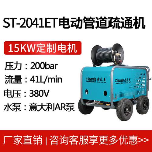 洁乐美ST2041ET高压管道疏通机酒店小区物业管道清洗机打通下水道
