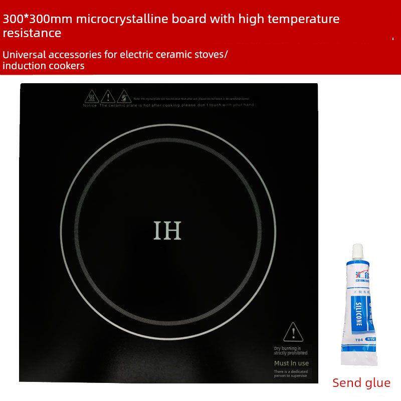 商用耐高温电磁炉电陶瓷炉光波炉玻璃面板配件300*300mm方形水晶