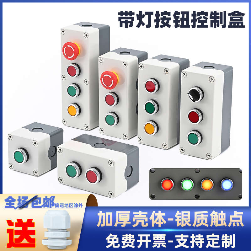 按钮开关控制盒急停带灯启动停止户外防水箱高品质塑料12345孔