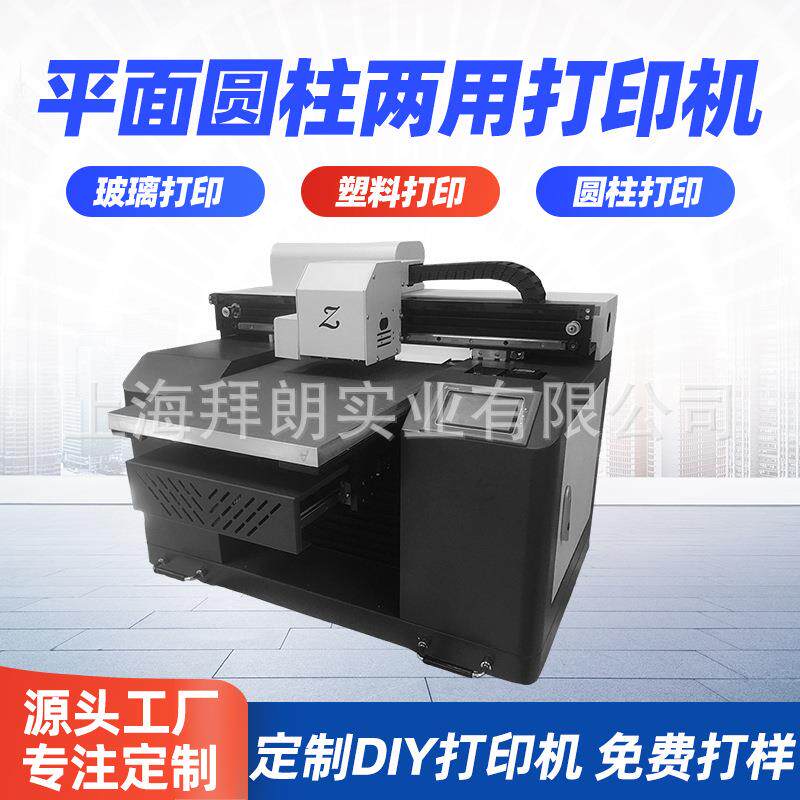 金属标牌uv打印机包装盒圆柱亚克力手机壳UV平板多材质适用