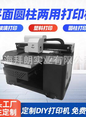 金属标牌uv打印机包装盒圆柱亚克力手机壳UV平板多材质适用