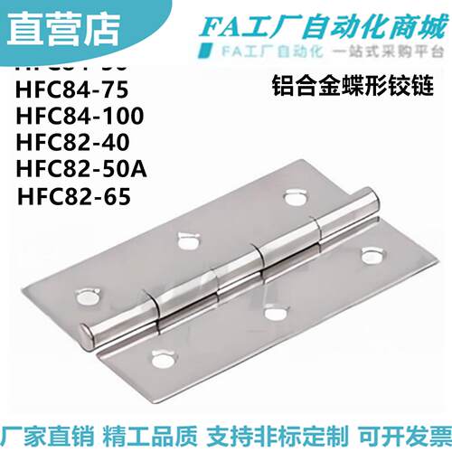 怡合HFC82-40 50A 50 65 100 125 150A 150 铝合金蝶形铰链平型达