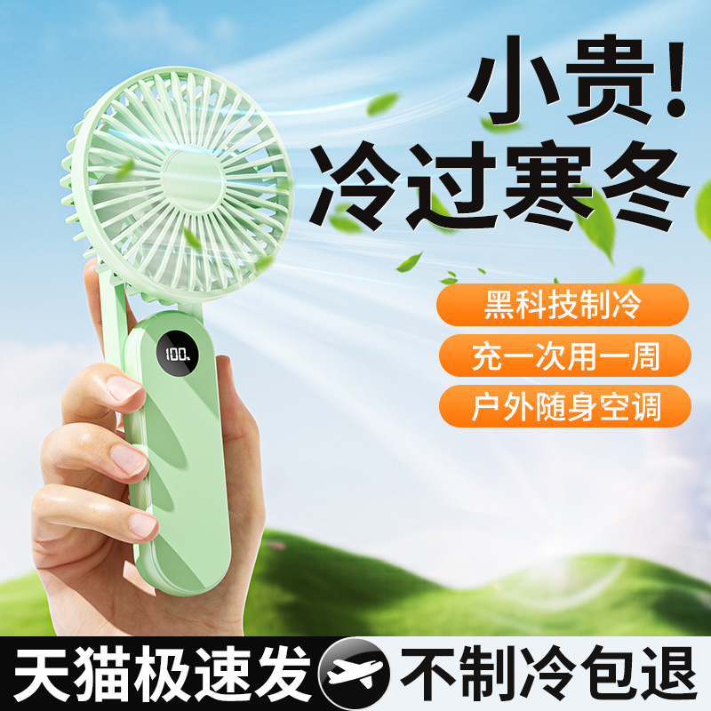 超静音】手持小风扇便携式随身可折叠小型宿舍超长续航迷你办公室