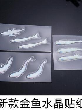 树脂画贴纸金鱼3D树脂画金鱼水晶滴胶立体画金鱼素材贴