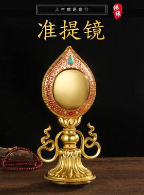 纯铜准提镜法门准提佛母像背面刻显密圆通成佛心要集准提宝镜