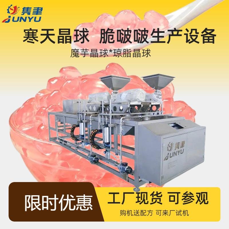 寒天晶球生产线脆啵啵魔芋晶球设备食品加工机械上海厂家直销现货