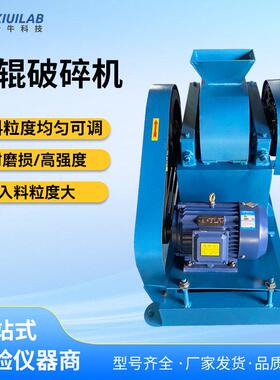 析牛科技对辊破碎机实验室制砂机矿石岩石煤炭200*75对辊粉碎机