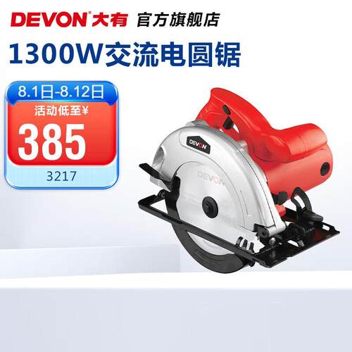 大有（Devon）7寸电锯3217电圆锯圆盘锯手电锯手提锯木工切割机家