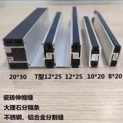 大理石伸缩缝铝合金不锈钢地面瓷砖分隔缝沉降缝石材分隔条