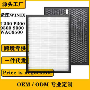 U300 HEPA滤芯 P300 WAC9500过滤网 空气净化器滤 9000 适配WINIX