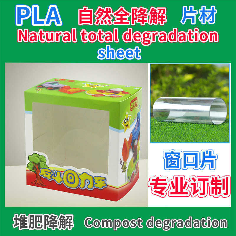 PLA全降解片材窗口胶片聚乳酸PLA堆肥降解吸塑折盒塑料片包装卷材,五金/工具,塑料板,淘宝优惠券,粉丝福利购,淘宝优惠卷