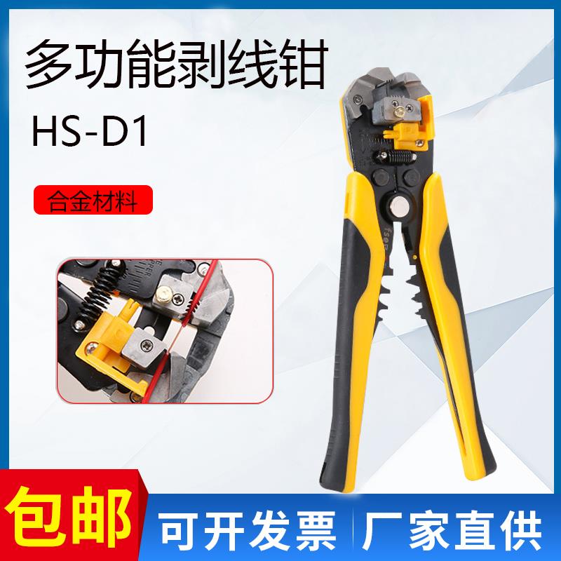华胜多功能HS-D1全自动剥线钳剥皮器剪线钳拔线钳破线钳电工工具
