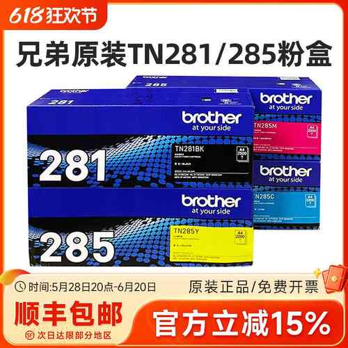 原装兄弟TN-281BK 285CMY粉盒3150 9020 9140CDN 3170 9340CDW