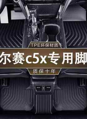 专用东风雪铁龙凡尔赛C5X22-23款防滑耐磨防水tpe汽车脚垫后备箱