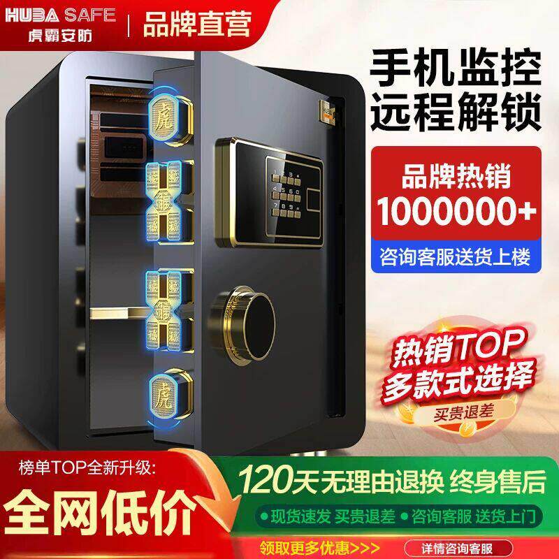 虎霸家用指纹密码保险箱新款电子保险箱 全钢防盗办公室保险箱