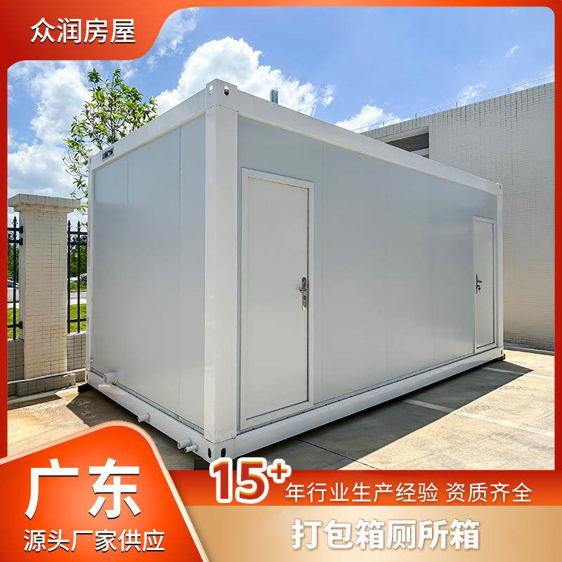 打包箱厕所移动方便洗手间工地工厂装配式箱式房卫生间淋浴室户外