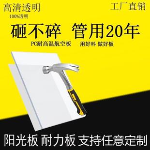 PC实心耐力板阳光板高透明2/3/4/5/10mm遮阳雨棚阳台塑料硬板可定
