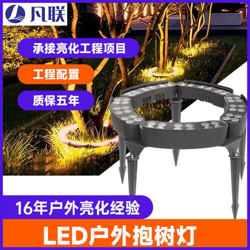 led抱树灯户外环形照树灯防水抱柱七彩射树灯圆形抱箍灯投光灯