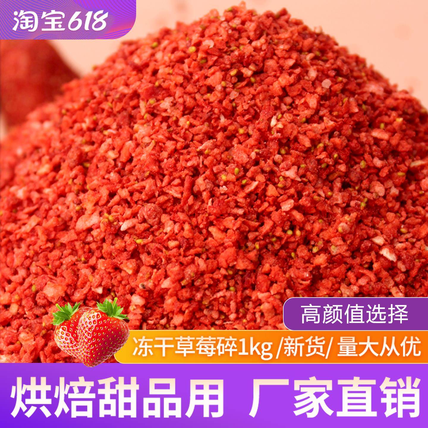 冻干草莓碎粒脆丁1kg商用大包奶茶雪顶装饰烘焙蛋糕雪花酥原材料