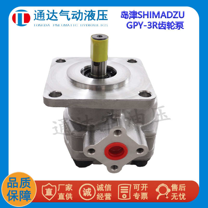 SHIMADZU岛津 GPY-3R 4R 5.8R 7R 8R 9R 10R 11.5R 高压齿轮油泵