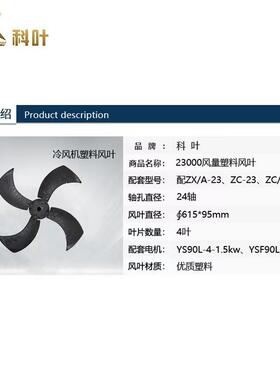 科叶厂家销售23000风量工业蒸发式水冷风机四叶塑料风叶