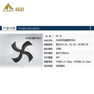 科叶厂家销售23000风量工业蒸发式水冷风机四叶塑料风叶