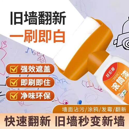 White wall roller paint, latex brush, wall repair self-brush