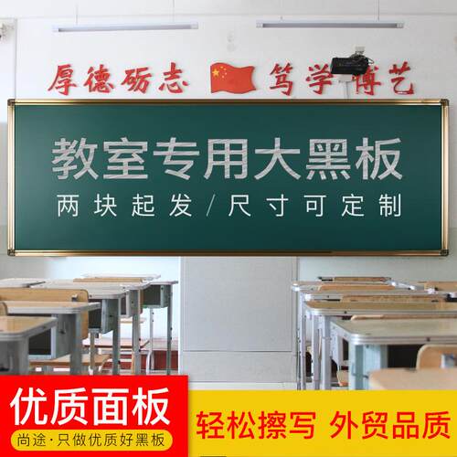 黑板学校黑板绿板白板磁性黑板学校黑板教学大黑板