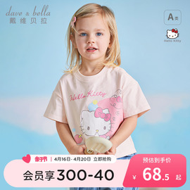 Hellokitty联名戴维贝拉儿童短袖T恤2024夏装女童纯棉打底衫