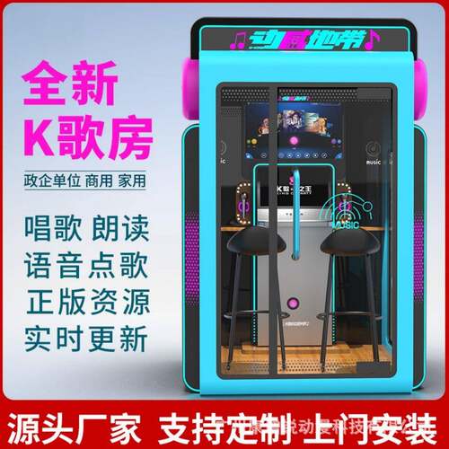 室内练歌房迷你KTV商用自助隔音朗读亭移动唱吧一体机商场唱歌机