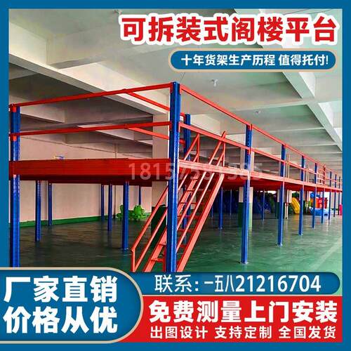 阁楼平台货架定制厂房二层钢结构平台搭建仓库隔层可折卸阁楼货架