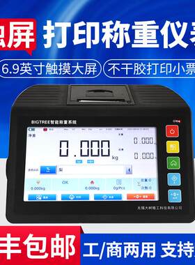 大树智能触屏标签计物条TCS码打印秤不干胶计数重打电子码称联网w