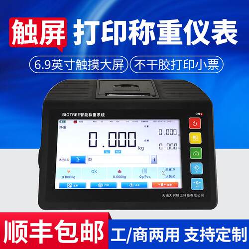 大数TCS树智能触标签条码打印秤不胶计计重打码电子称物联干网w屏