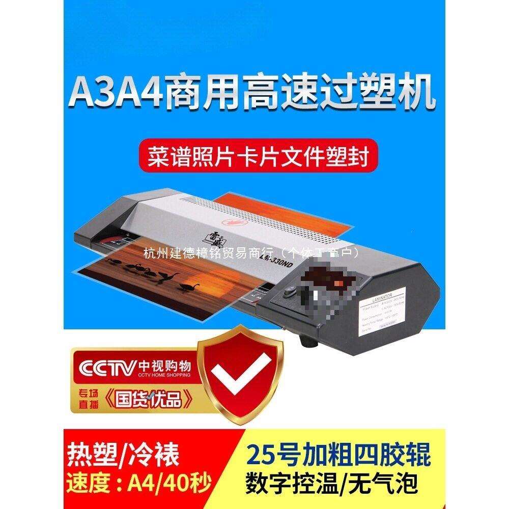 雷盛过塑机A3商用塑封机家用照片过膜机A4公文件胶膜机330通用