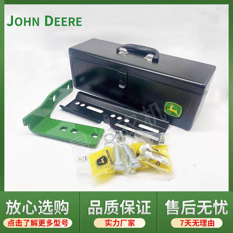 约翰迪尔拖拉机原厂配件9541404-1654高配工具箱安装套件RE275592