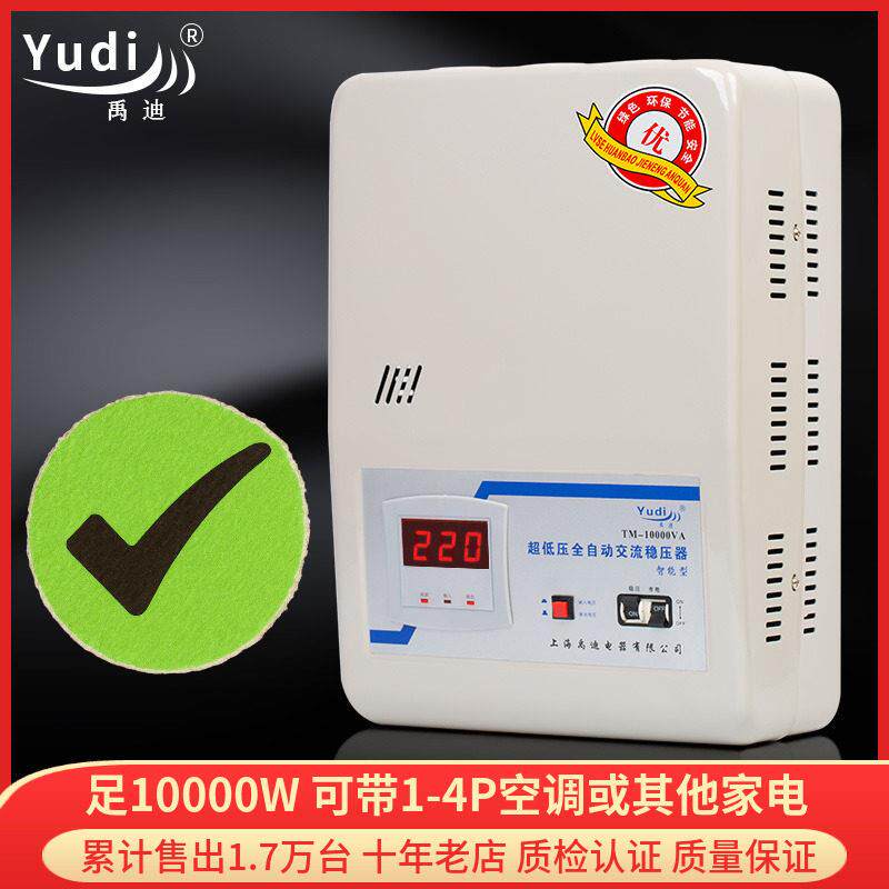 禹迪稳压器10kw超低压220v全自动家用大功率空调稳压器15kw20000w
