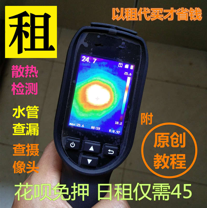 [出租]红外热成像热像仪水管地暖查堵房顶测漏水检测仪器寻宠找猫