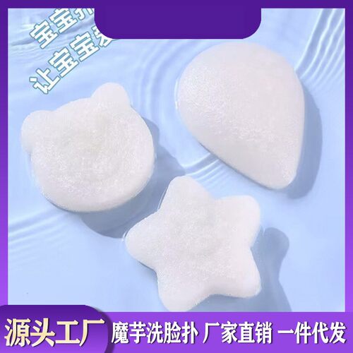 Baby Bath Sponge, Konjac Puff, Facial and Body Cleansing Too
