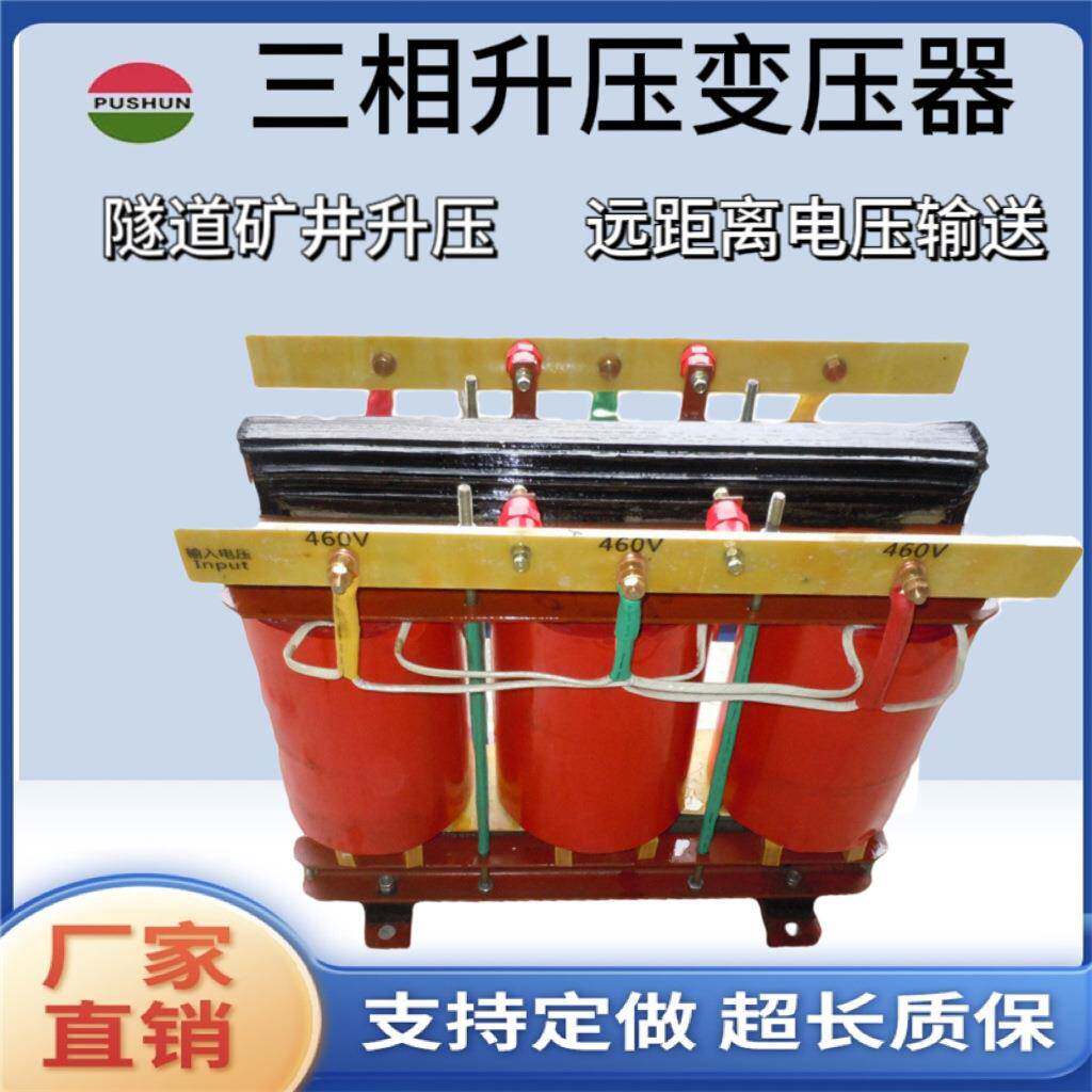 厂家三相干式隔离电源变压器光伏升压300KVA380V/转660V/1140v