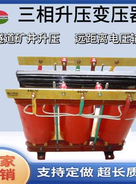 厂家三相干式隔离电源变压器光伏升压300KVA380V/转660V/1140v