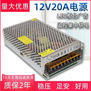 12V20A开关电源250W监控摄像头集中供电LED稳压直流变压 S-250-12