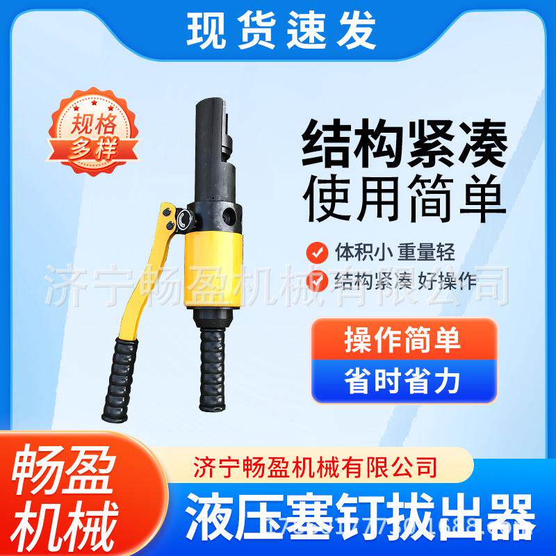 铁路信号线锥销取出器 塞钉拔出器 液压剥钉机取线器销子起拔拆卸