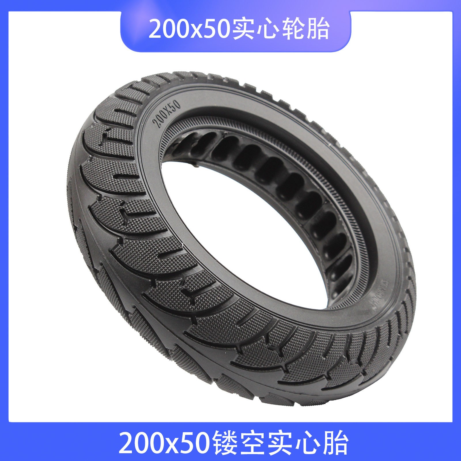 8寸升特阿尔郎电动滑板车无刷电机后轮实心胎200x50实心轮胎