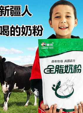 【厂家低价】全脂奶粉成年新疆牛奶中老年高钙不加糖奶粉成人
