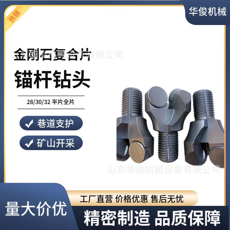 矿用金刚石全片30/32锚杆钻头巷道锚固PDC两翼球形复合片锚杆钻头