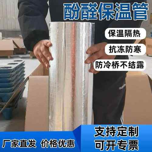 酚醛管壳阻燃G硬825质保泡沫酚醛保PF保温冷管壳LN管道温管壳