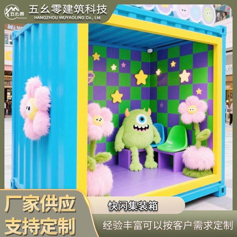网红快闪集装箱可拆卸快拼箱活动板房美食商业街情侣拍照打卡地