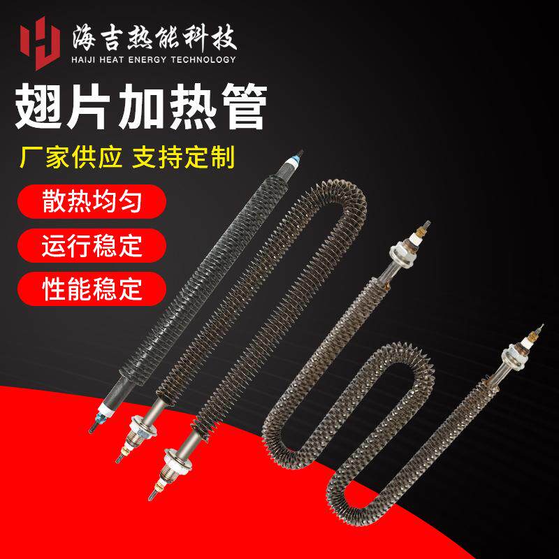 厂家翅片加热管U型W型烘箱烤箱电热管干烧加热管不锈钢发热管